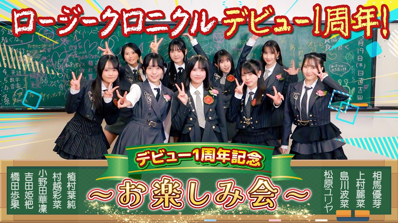 1さい!!!⚾ 橋田歩果 | ロージークロニクルオフィシャルブログ Powered