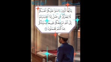 سورة المائدة الآية ( 105 )