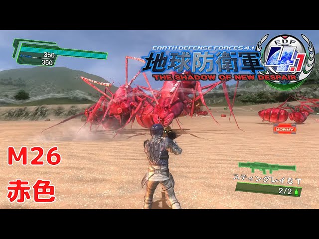 地球防衛軍4 地球防衛軍4.1 THE SHADOW OF NEW DESPAIR】ミッション26 赤色