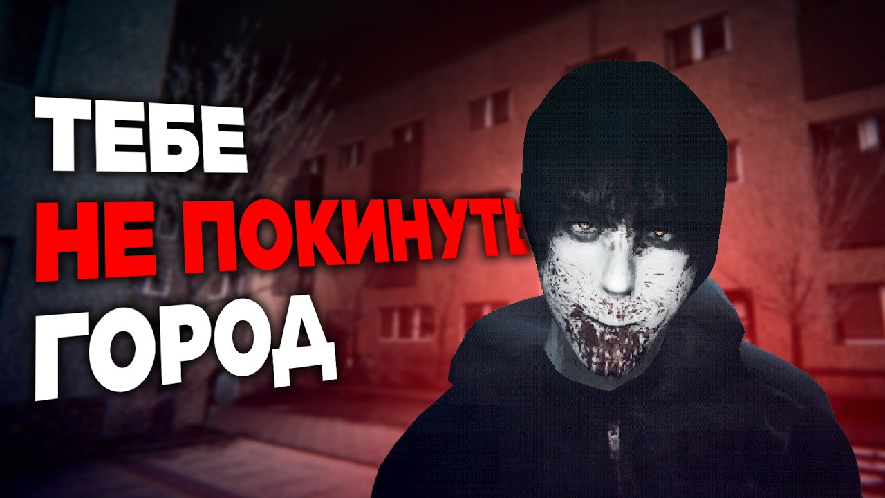 Игра, где ты ЗАБЛУДИЛСЯ В ЗАБРОШЕННОМ ГОРОДЕ, или так КАЖЕТСЯ в самом начале.