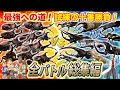 【どっちが強い!?試練の十番勝負編 】カブトムシvs博士からの刺客 全バトル総集編（第1戦目〜第10戦目）