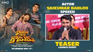 Saikumar Babloo Speech | Donga Naa Koduku Teaser Grand Launch Event | Mouli | Sushmita Shetty