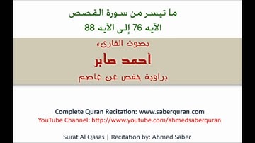 AlQasas76-88 سورة القصص