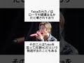 【ONE OK ROCK】Takaに関する面白い雑学 #shorts