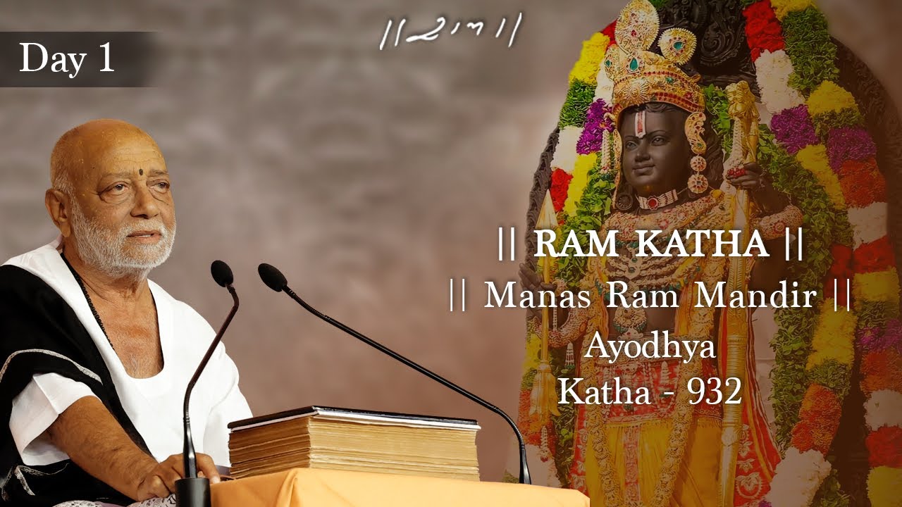 Day 1   Manas Ram Mandir  Ram Katha 932   Ayodhya  24022024  Morari Bapu