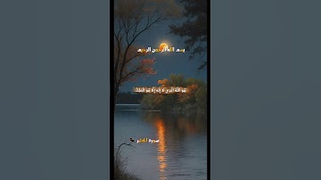 أواخر سورة الحشر صوت رائع جدا 🌹🍀