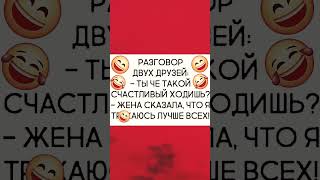 юмор #юмор #анекдоты #рекомендации #смешно #приколы #remix