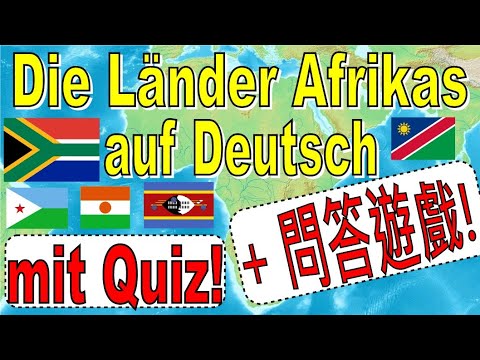 Landernamen Auf Deutsch 6 6 Die Lander Afrikas Auf Deutsch Mit Quiz 世界各國德文國名 6 6 非洲德文國名 問答遊戲 Youtube