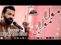 Mola mola bool  musayyab rizvi  13 rajab manqabat 2020  official imam ali manqabat 2020