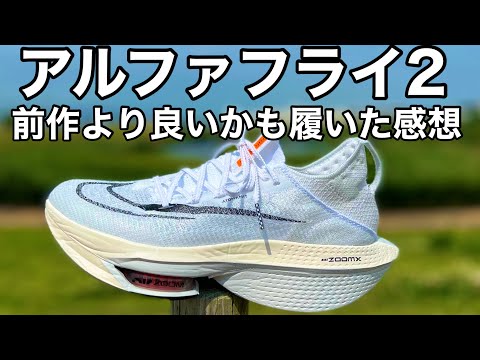 ぽんさん 専用 アルファフライ2 shin様専用 ナイキ アルファ