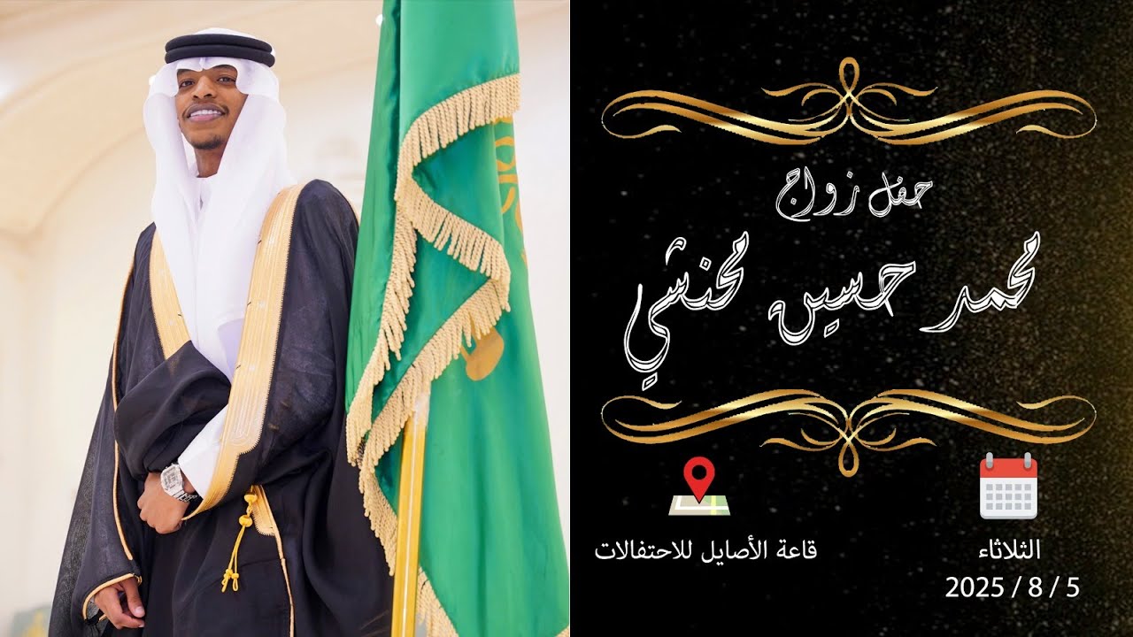 حفل زواج / محمد حسين محنشي