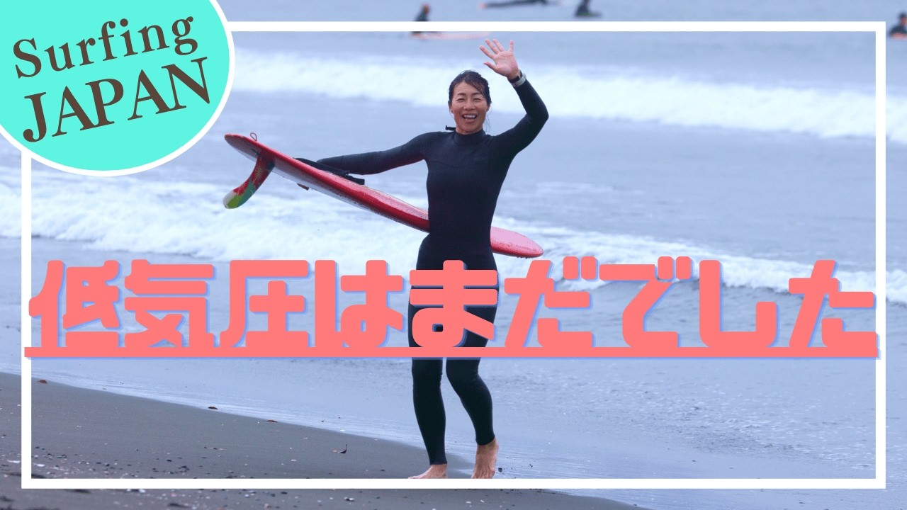 Pre-warning morning surf 6/8/2026 Kugenuma Daily clip Vlog - YouTube