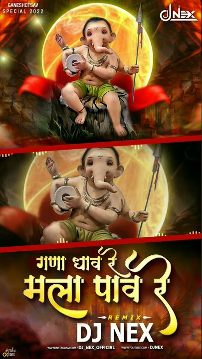 🙌  कोंकण सुप्रसिद्ध बाल्यानाच रीमिक्स 🙌🎶 Gana Dhav Re Mala Pav Re | गणा धावरे मला पाव रे | DJ NEX