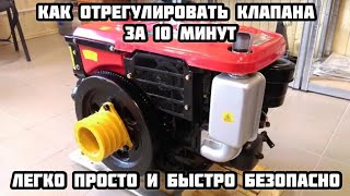 видео: Как отрегулировать клапана на мотоблоке минитракторе картинка: Как отрегулировать клапана на мотоблоке минитракторе