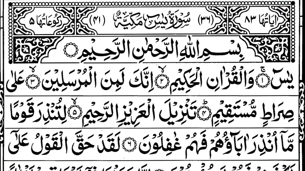 Surah Yasin Yaseen surah Surah Waqiah Rehman morning Dua Surah Mulk Quls ayatul kursi dua