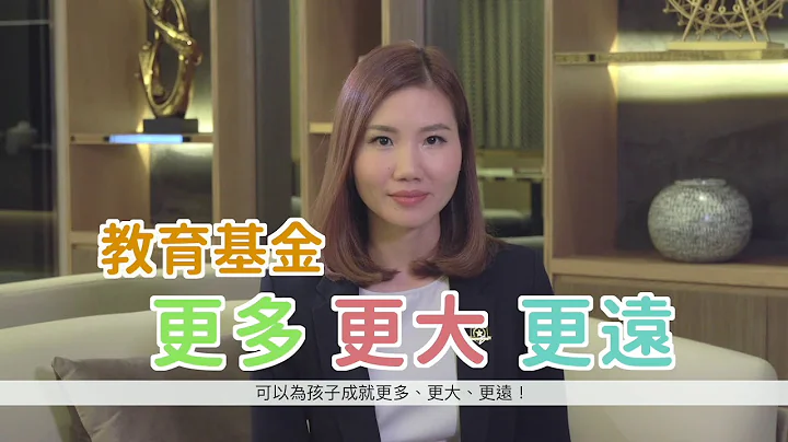 【中国人寿(海外)香港商学院频道】营销创新系列 ─ 教育基金篇 - 天天要闻
