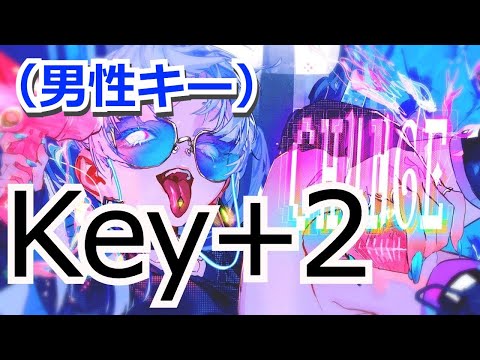 【ボーカル有】Key＋2　CH4NGE　キー変更