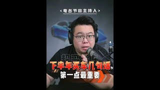 听好这5句话下半年买车不吃亏尤其是第1句话！ #买车 #油车 #电车 #买个der #新能源汽车