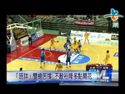1/1 SBL元旦熱戰 裕隆vs.台銀
