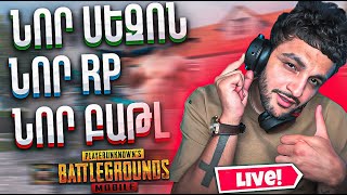 Պետքա Սաղ Հայերի Պադերժկեն 🇦🇲 🔥 SIRIUS VS UZBEK N1 🤜🏽🤛🏽 BATTLE / PUBG MOBILE 🫡