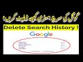 How to Delete Search History on Google | How to Delete History on Google | Delete History on Google