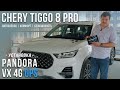 Chery Tiggo 8 Pro + Pandora VX 4G GPS