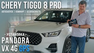 Chery Tiggo 8 Pro + Pandora VX 4G GPS