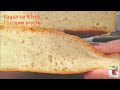 Хлеб в мультварке  Multvarkda çörək  Bread in multvarka