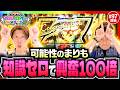 【知識ゼロからのガンダムユニコーン覚醒DRIVE】まりもと諸ゲンのお前の財布でどこまでも 第97回 前編《まりも・諸積ゲンズブール》Lパチスロ 機動戦士ガンダムユニコーン 覚醒DRIVE[スロット]