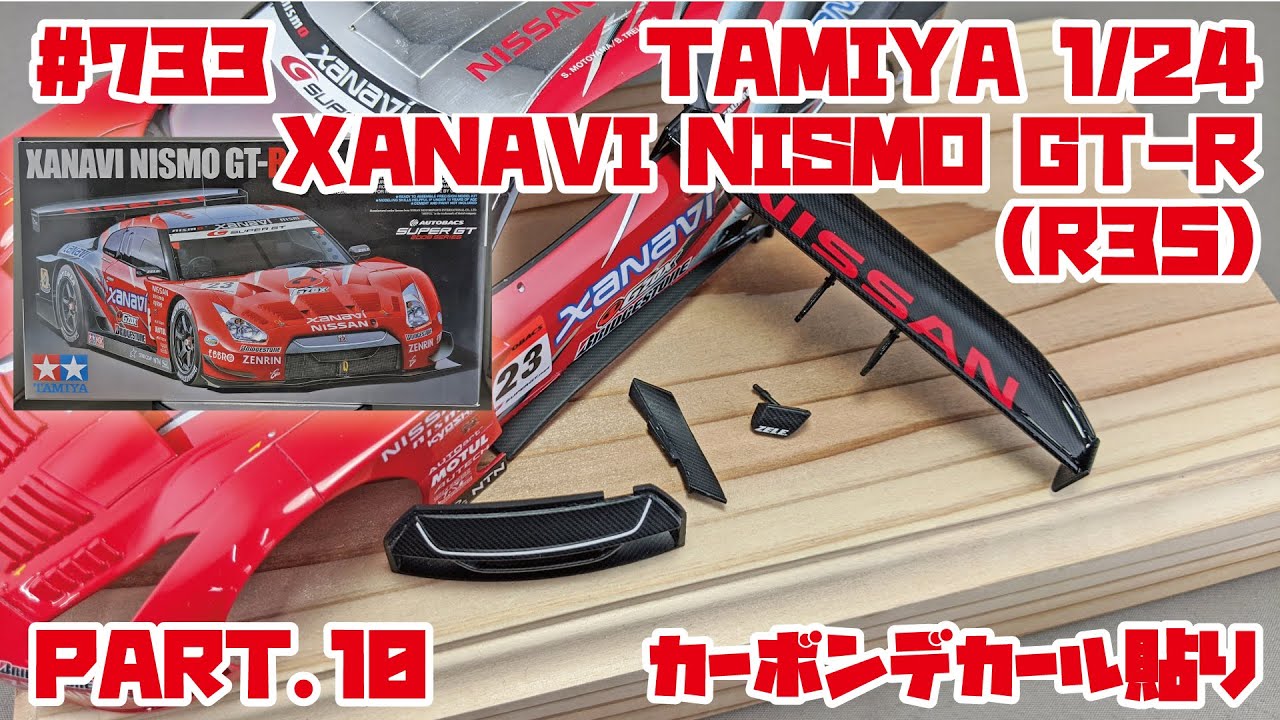 Car Model] TAMIYA 1/24 XANAVI NISMO GT-R (R35) Part.10 Carbon