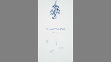 قرآن|أية من سورة آل عمران (31)