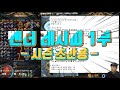 [POE 3.9] 다음 시즌 대비 벤더 레시피를 알아보자 1부 (시즌 초반용)