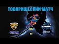 ТОВАРИЩЕСКИЙ МАТЧ МЕДВЕДИ ПРОТИВ ТЕНГРИ 2016/U9 31.08.2025 ХАЛЫК АРЕНА