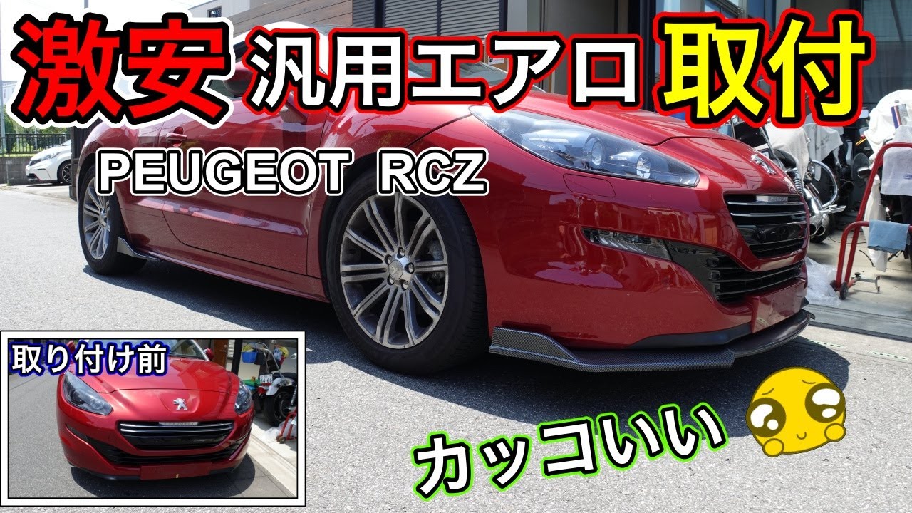 Amazon bargain] We installed a universal 3-piece aero kit (carbon 
