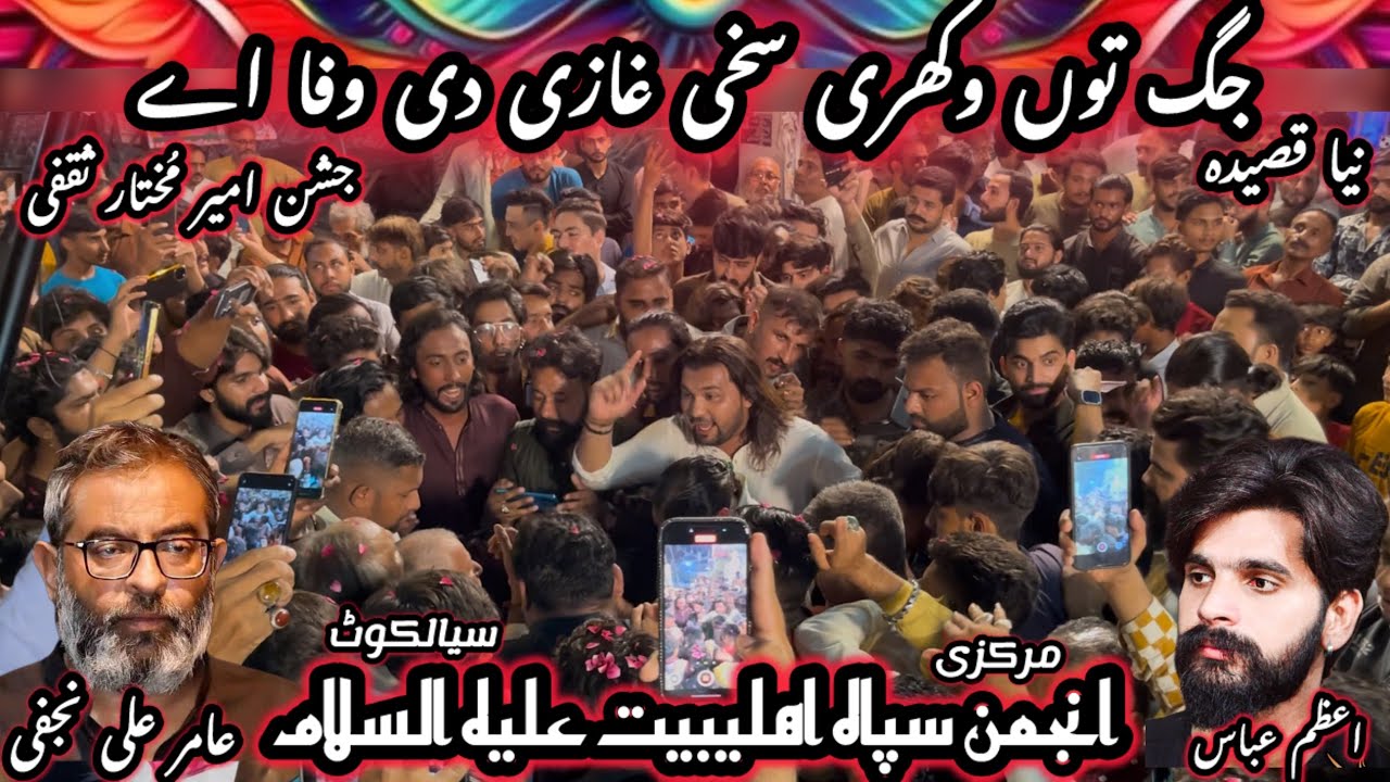 Jag Ton Wakhri Sakhi Ghazi Di Wafa A Qaseda Amir Ali Najfi 2025 Sialkot 