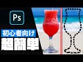 Photoshopで要らない物を消す方法!(CC2020)