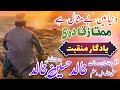 Duniya Main Bemisal Hy Mumtaz Qadri