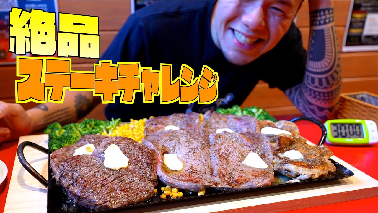 【大食い】絶品ステーキチャレンジにらすかる大悶絶【大胃王】