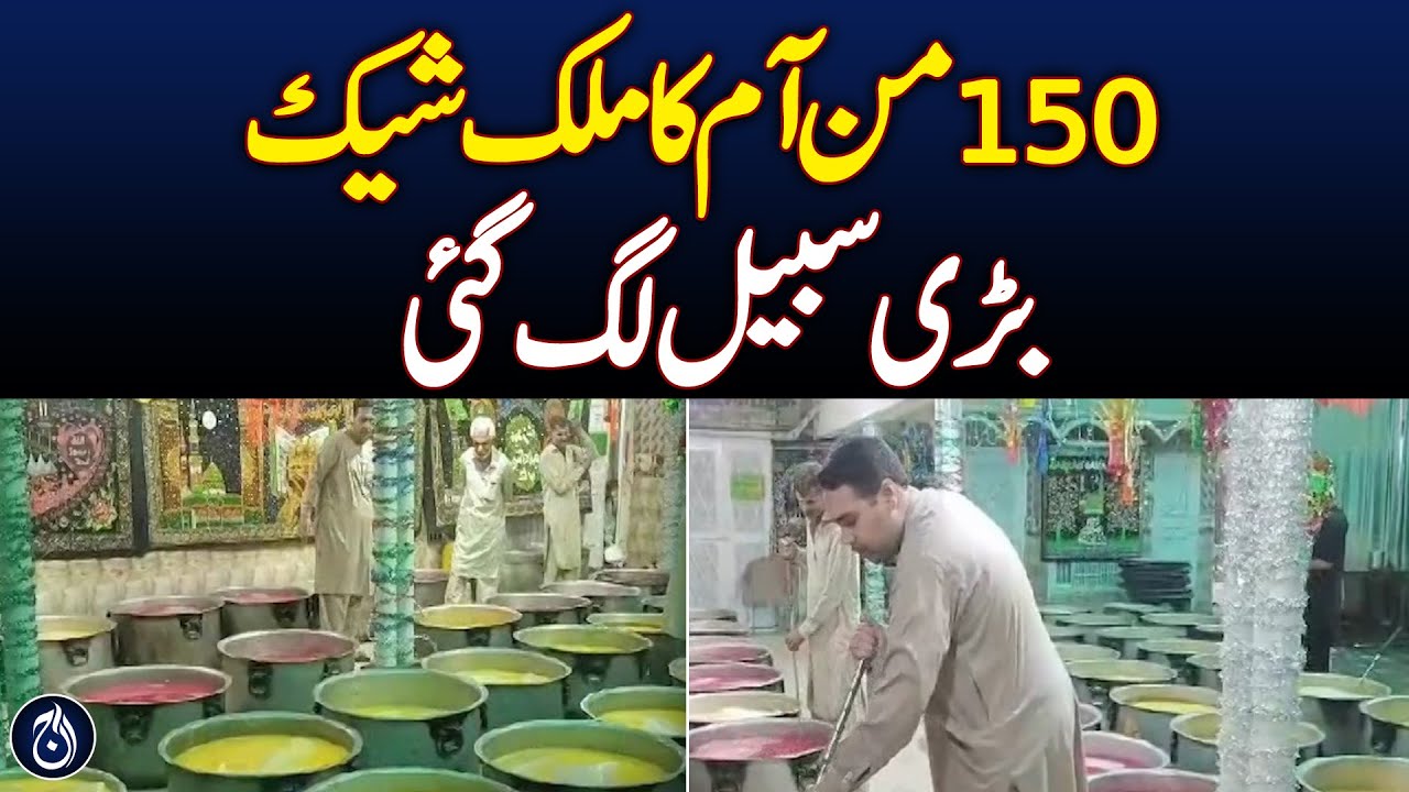 150 Min Mango Milkshake It took a big sabeel - Aaj News