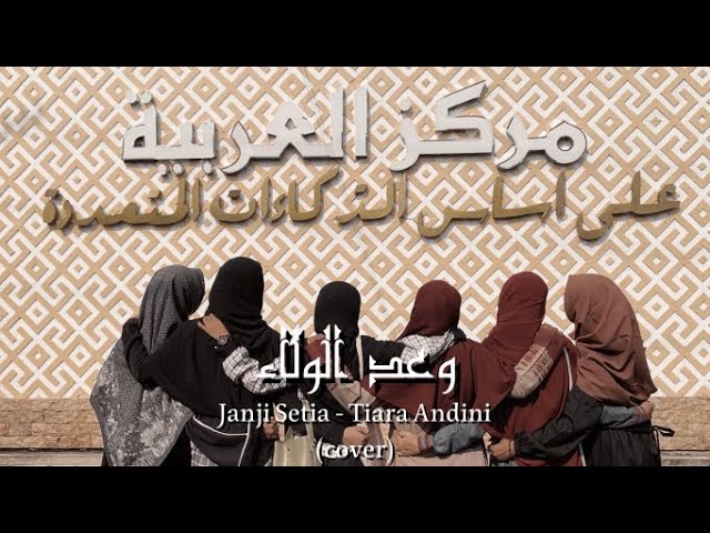 Janji Setia (Tiara Andini) Cover Arabic Markaz Arabiyah class=