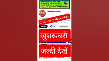 CCC Exam December 2025 #ccc #computer #education #shorts #new #viral #suneelsir