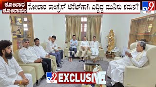 CM Siddaramaiah Meeting With Kolar Rebel MLAs Successful | ಸಂಧಾನ ಸಭೆ ಯಶಸ್ವಿ