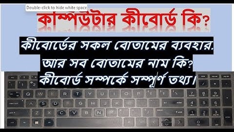 What Is Keyboard Key? Computer Keyboard All Keys Details || Basic Computer Part5 #keyboard