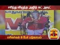 New video by Thanthi TV on YouTube