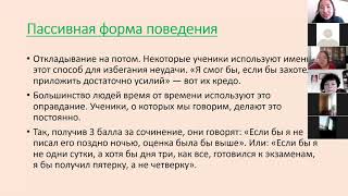 Часть 2. Психологическая поддержка. &quot;Повышение школьной мотивации при дистанционном обучении&quot;