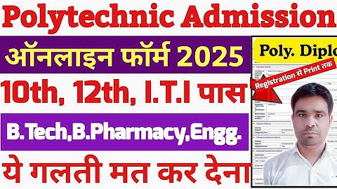 Haryana Polytechnic Diploma Course online Registration form kaise bhare | Polytechnic admission 2025