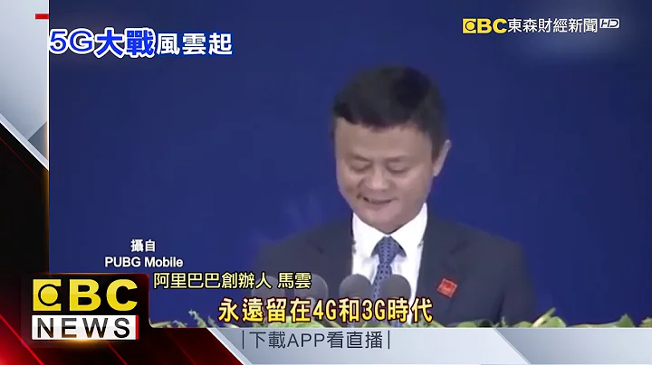 NCC拉高5G频谱三百亿！ 业者全“惊呆了” - 天天要闻
