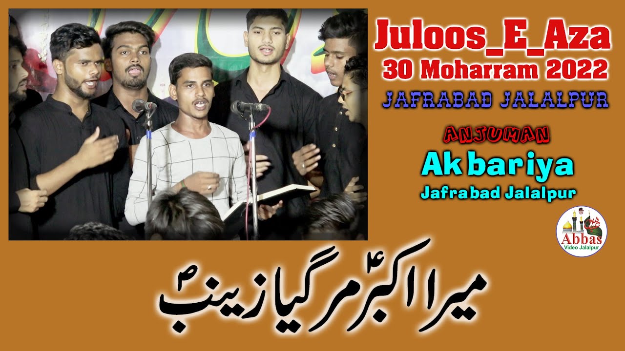 Mera Akbar Mar Gaya Zainab | Anjuman Akbariya Usmanpur | 30 Moharram 2022 Jafrabad Jalalpur