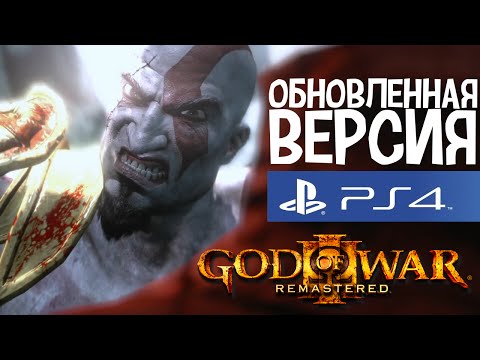 Video: God Of War Remaster Kepala PS Store