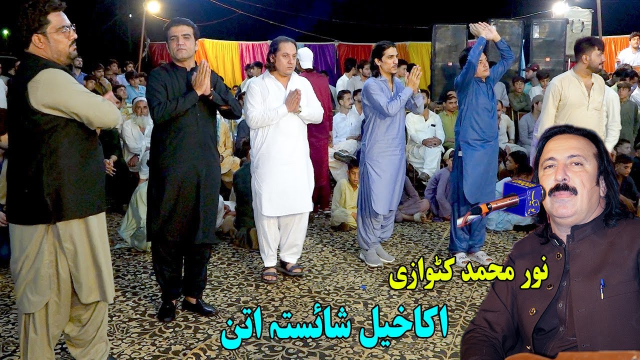 Noor Muhammad Katawazai Pashto Attan Song | Sardar Ayaz Akakhail Attan | نوی اکاخیل اتڼ